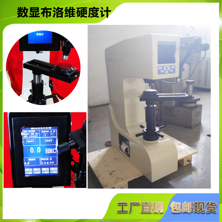 泵用抗磨白口铸铁件硬度仪 洛氏布氏硬度测试 布洛维硬度计 - 4
