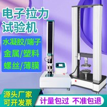 电子材料拉力试验机