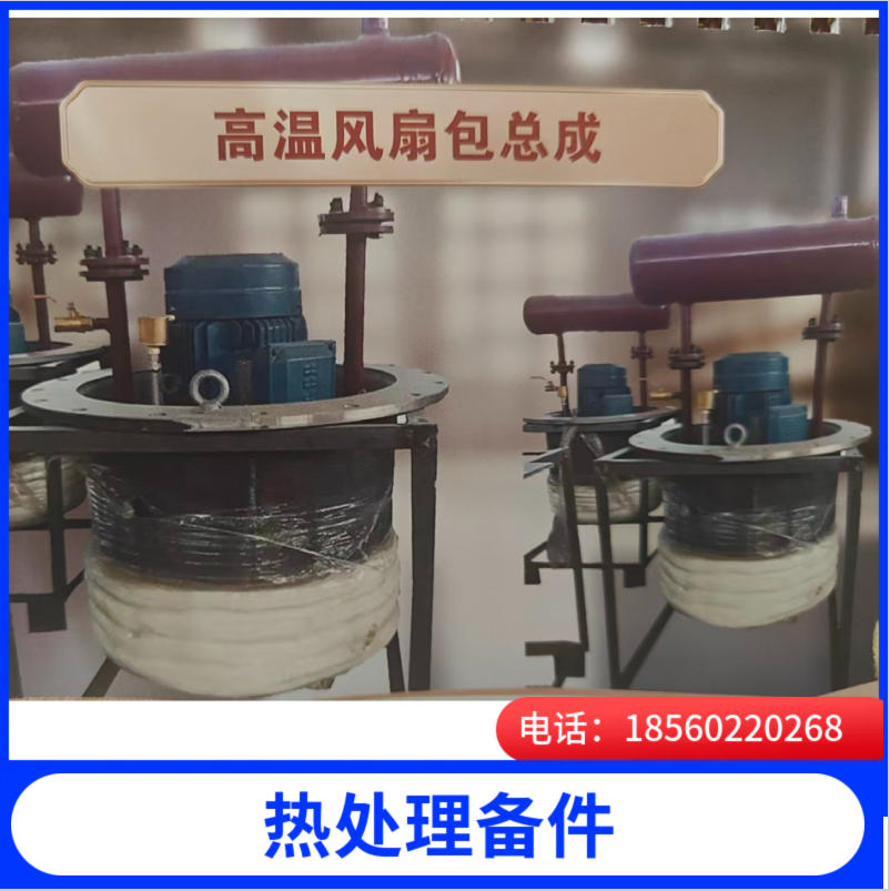 高温风扇包总成 渗碳炉 推盘炉用 运行稳定耐高温 - 3