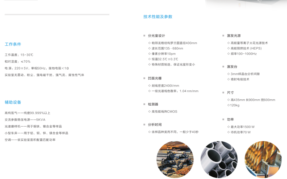 江苏天瑞厂直供铸造光电全谱直读光谱仪 - 4