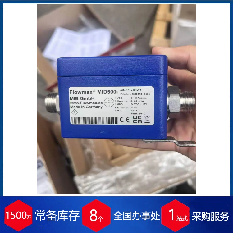 德国MIB Flowmax 500i 高温电磁流量计