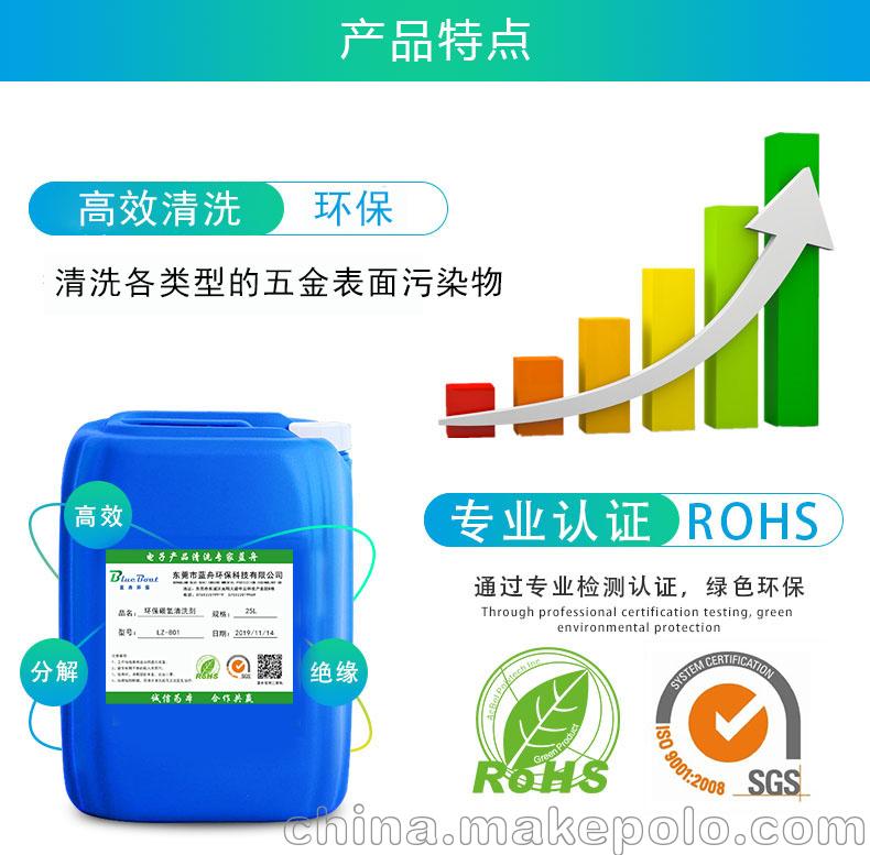 环保碳氢清洗剂 超声波碳氢清洗剂 精密电子 碳氢工业清洗剂 - 4