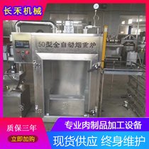 多用熟食熏炉、猪头肉糖熏炉、香肠烟熏炉