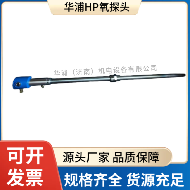 华浦HP氧探头 碳势指标测量 元件表面工艺热处理 - 2