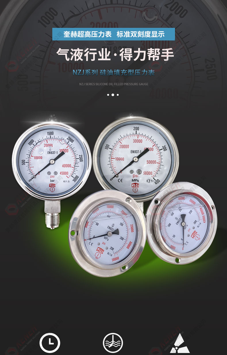 奎赫液压泵气泵专用压力表