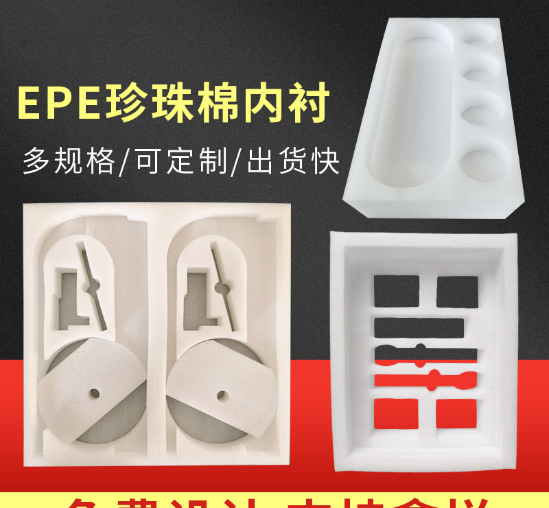 EPE防静电泡沫板 红酒包装盒泡棉内衬 珍珠棉泡沫定位块 - 3