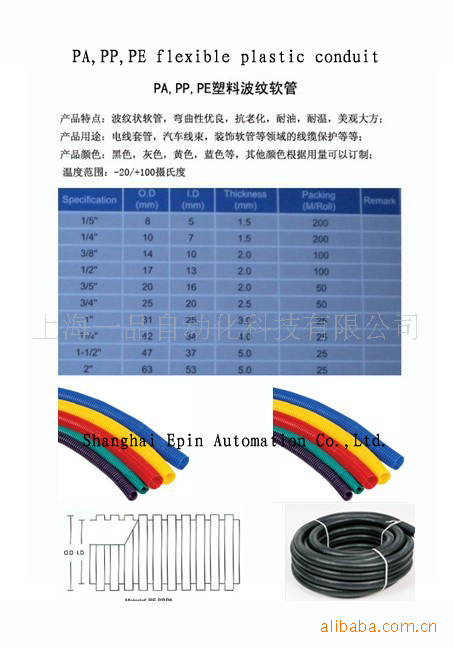 EPIN彩色塑料波纹软管（plastic flexible conduit） - 2