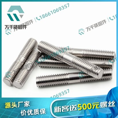 304 粗杆等长双头螺柱 GB901A 一站式多款供选 万千紧固件