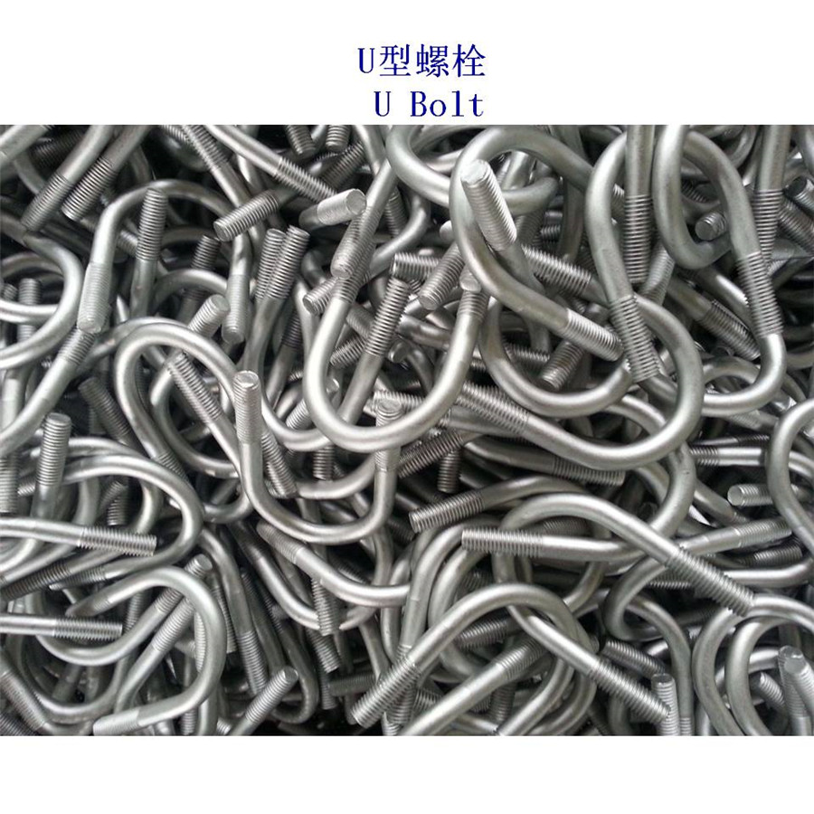 圣基茨和尼维斯碳钢U型螺栓厂家 - 4