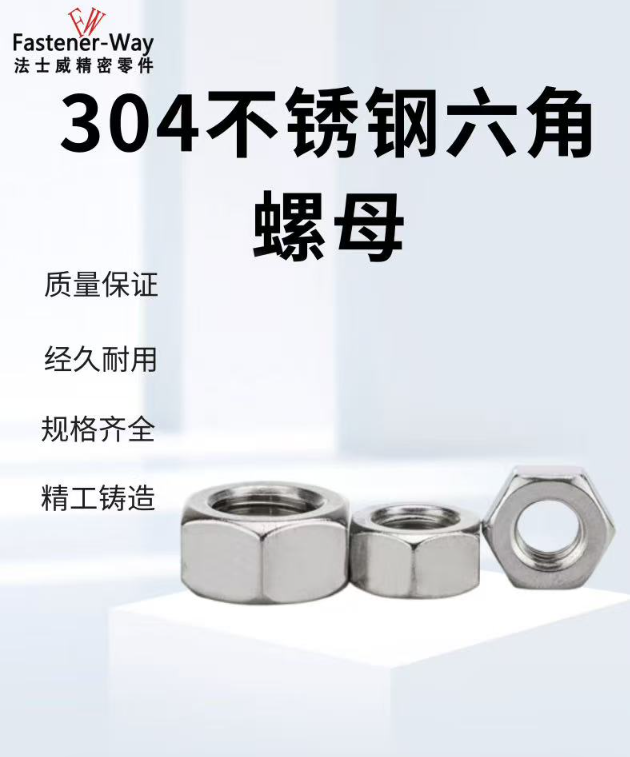 六角螺母 304不锈钢 - 2