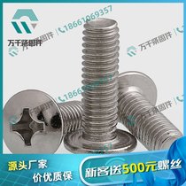 304 十字大扁头机螺钉 JISB1111T 万千紧固件