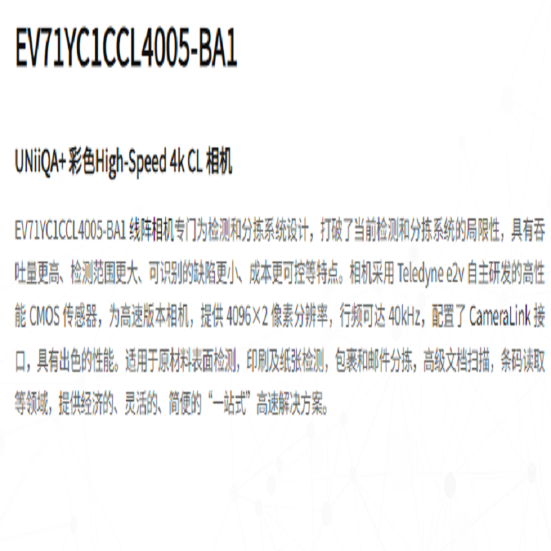 IMAUISION大恒 EV71YC1CC&L4005-BA1 工业相机 - 4