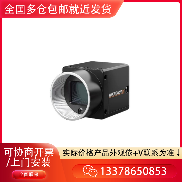 海康威视 MV-CA013-A0UM 工业相机 - 2
