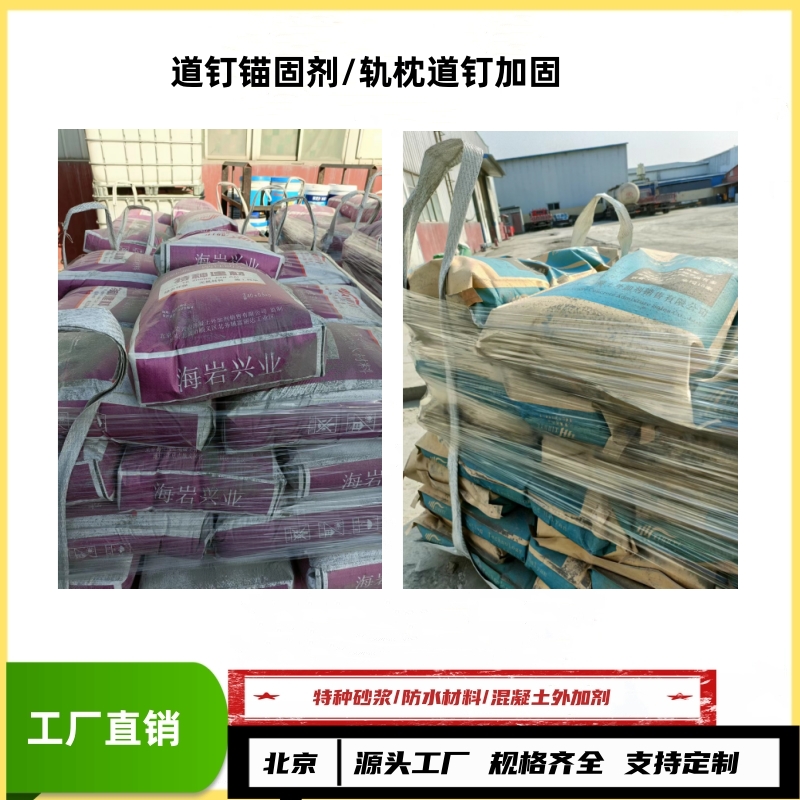 道钉锚固剂/ 用于机械设备地脚螺栓锚固施工 - 2