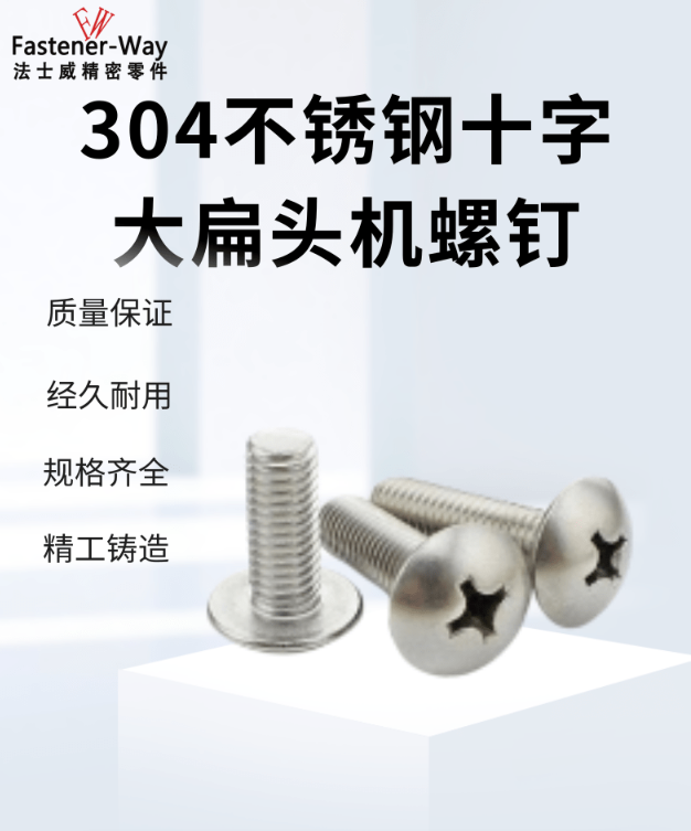 十字大扁头机螺钉 304不锈钢 - 2