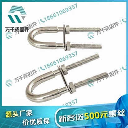 U型螺栓 不锈钢管卡方形箍骑马管箍抱箍 带螺母垫片 带挡板 粗杆