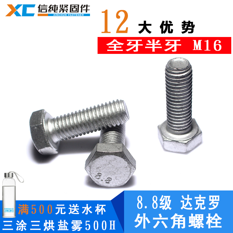 12.9达克罗高强度螺栓，环保达克罗螺栓 - 2