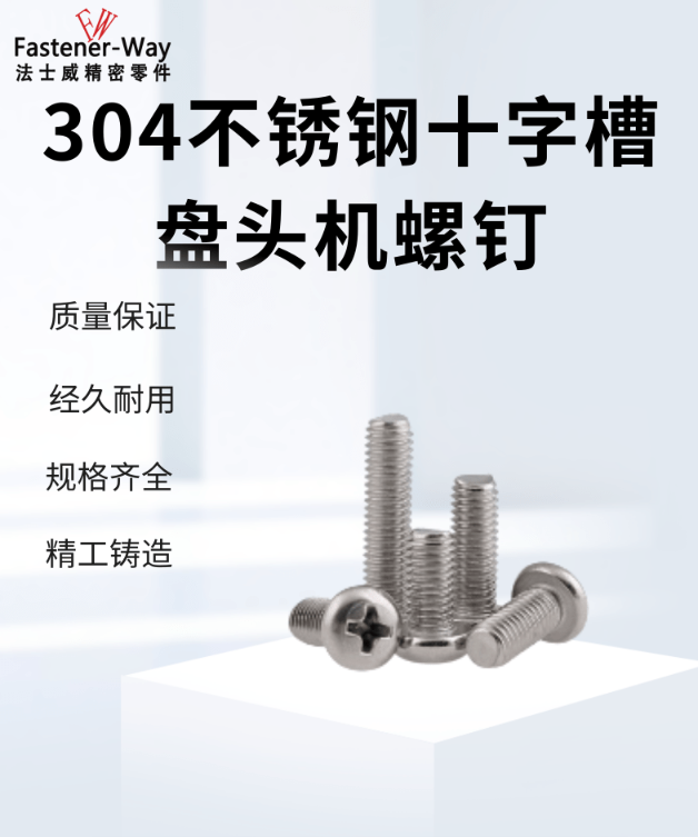 十字槽盘头机螺钉 304不锈钢 - 2