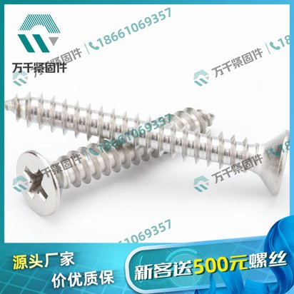 自攻螺钉 一站式选购平台 万千紧固件