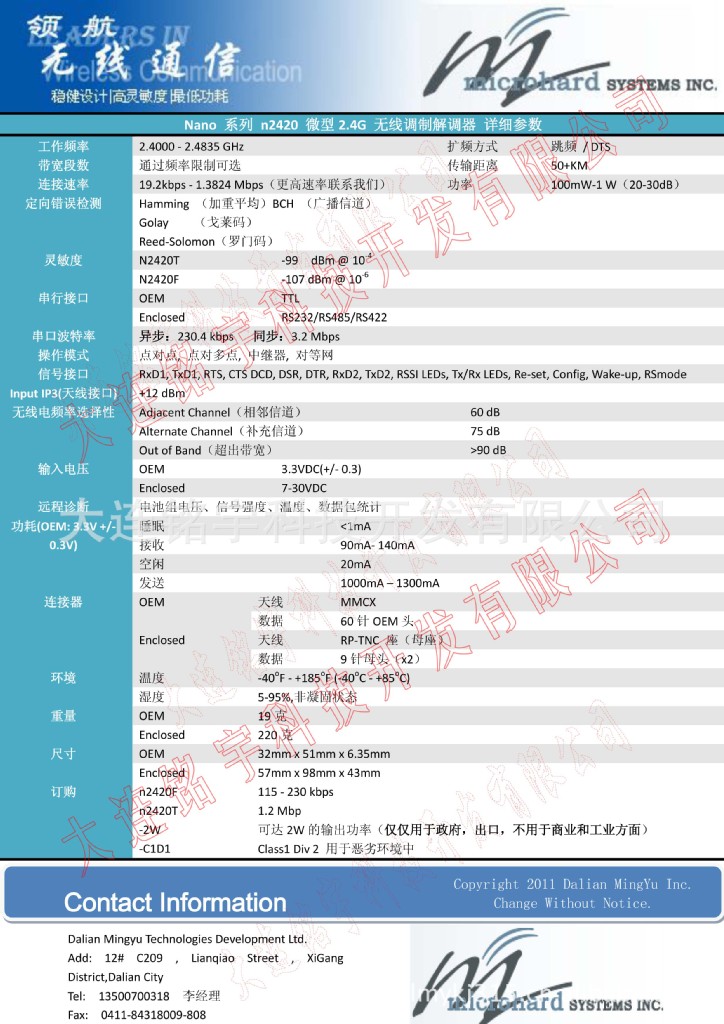 n2420 微型2.4G 跳频电台 扩频电台 数传电台宽频数传电台 - 2