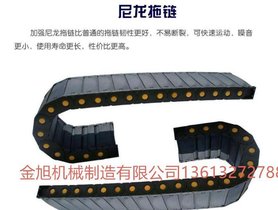 宜兴JFLO世兴牌数控机床专用电缆保护链拖链/生产厂家