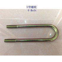 毛里塔尼亚碳钢U型螺栓厂家