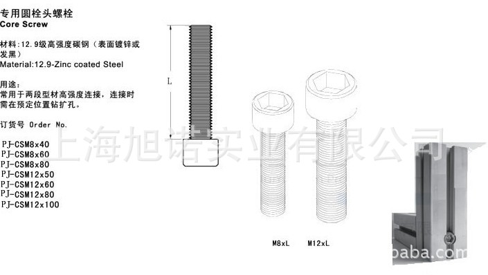 上海旭诺 专业生产供应 12.9级高强度合金钢制 圆栓头螺栓 - 2