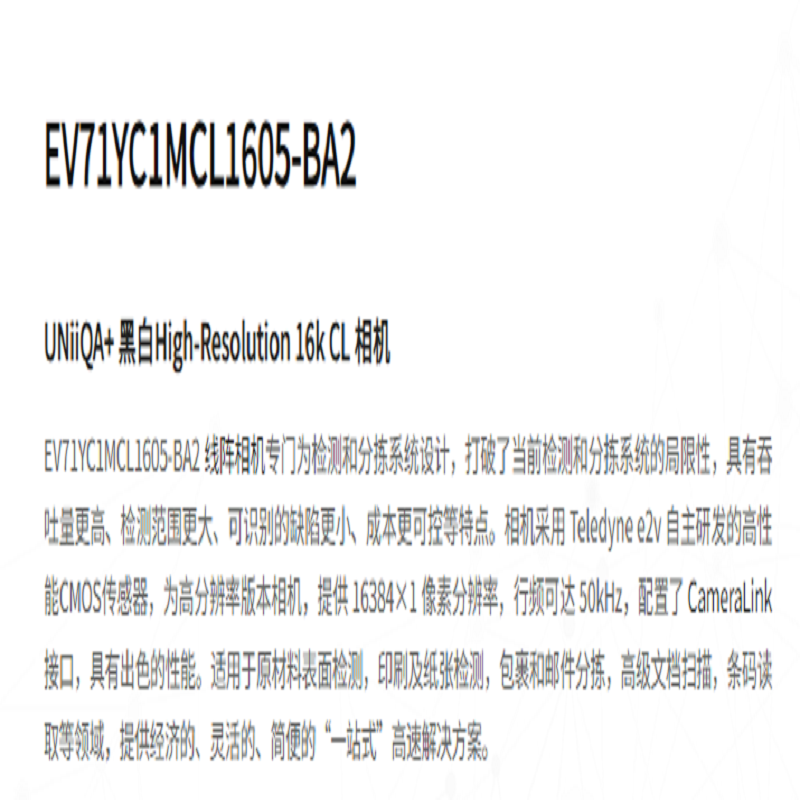 IMAUISION大恒 EV71YC1MCL1605-BA2 工业相机 - 4