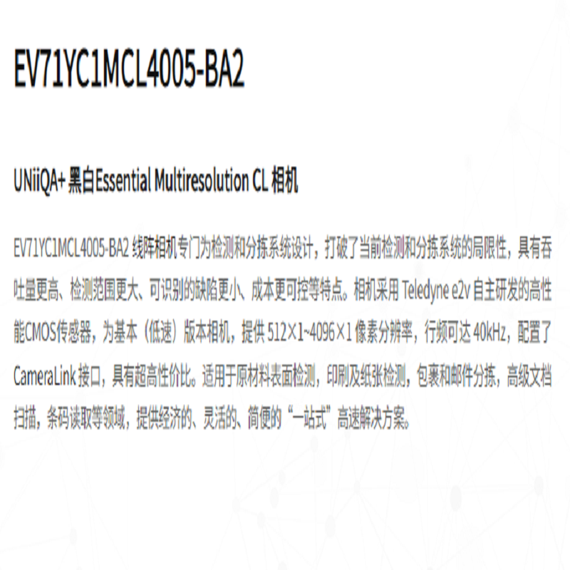IMAUISION大恒 EV71YC1MCL4005-BA2 工业相机 - 4