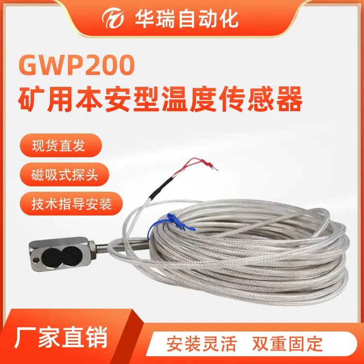 GWP200温度传感器1.jpg