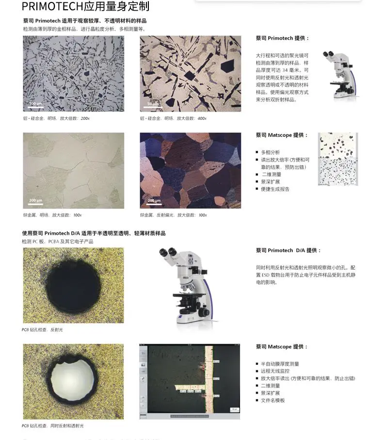 蔡司显微镜Primotech智能化金相显微镜 - 3
