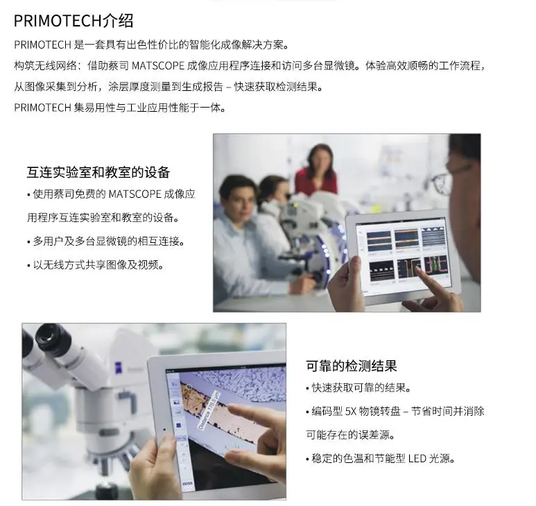 蔡司显微镜Primotech智能化金相显微镜
