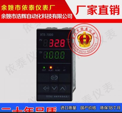 XTE-7232 上下限报警温控仪表