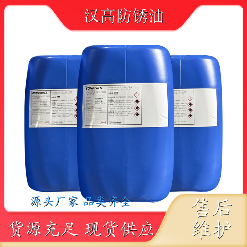 汉高BONDERITE防锈油 溶剂稀释型 金属零件用25kg桶装 - 3