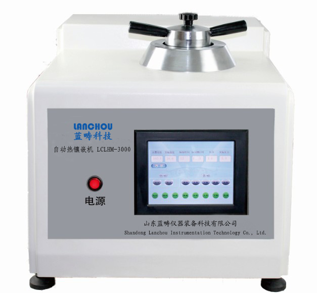 蓝畴全自动镶嵌机价格优惠金相镶嵌机LCLHM-3000 - 2