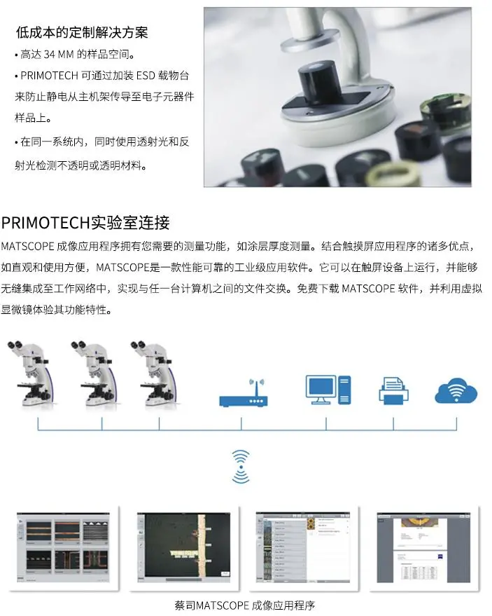 蔡司显微镜Primotech智能化金相显微镜 - 2