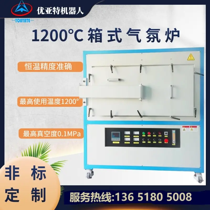 真空预热气氛炉 高温炉 箱式气氛炉 1400℃