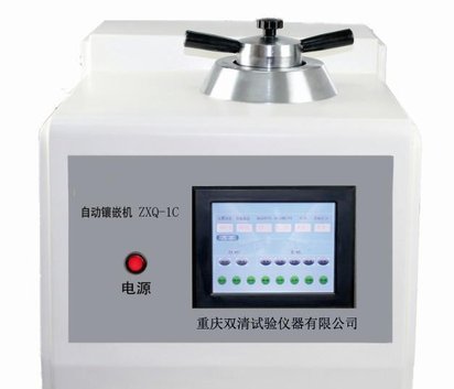 ZXQ-1C 全自动金相镶嵌机