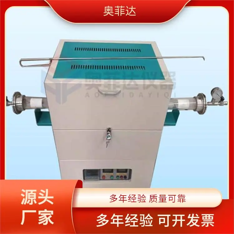 奥菲达 石英管真空气氛 实验级单温区立式管式炉 电窑炉厂家
