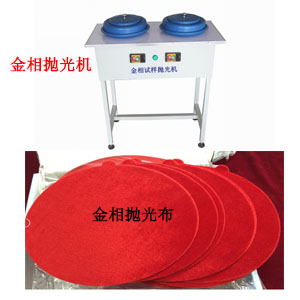 金相抛光布-磨抛机抛光机专用耗材