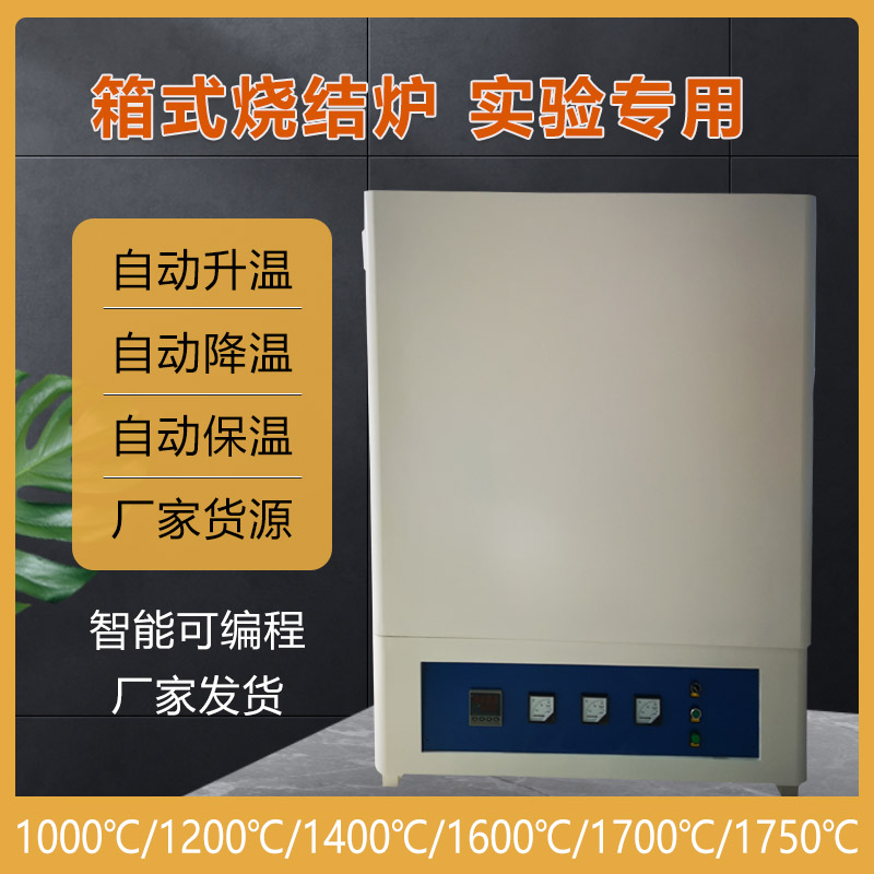 高温箱式电阻炉智能控制马弗炉DNR系列