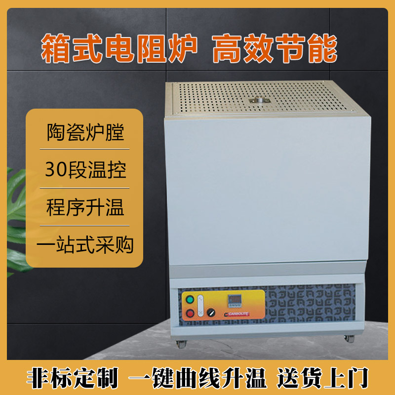 箱式电阻炉高温炉马弗炉高温炉