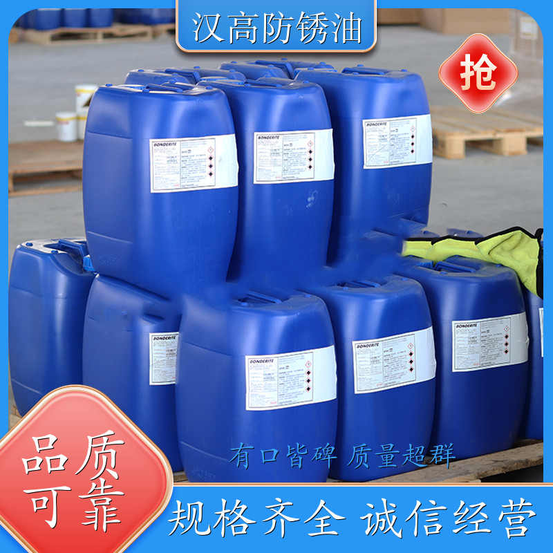 汉高BONDERITE防锈油 溶剂稀释型 金属零件用25kg桶装