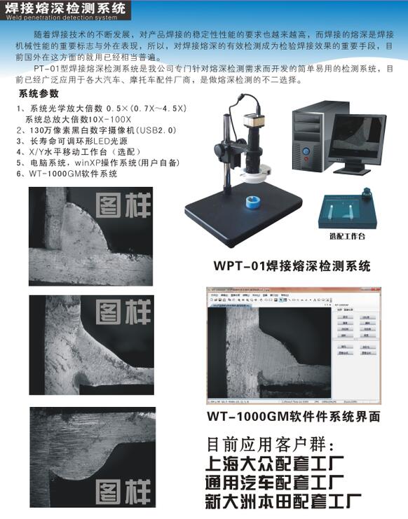 显微镜熔深检测系统