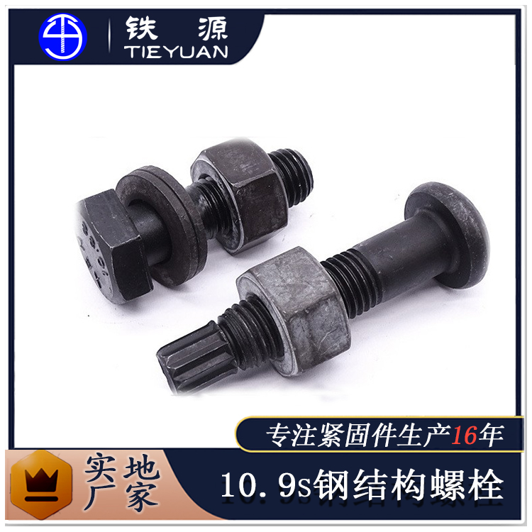 厂家直供钢结构高强度螺栓大六角扭剪型螺栓10.9 级国标现货