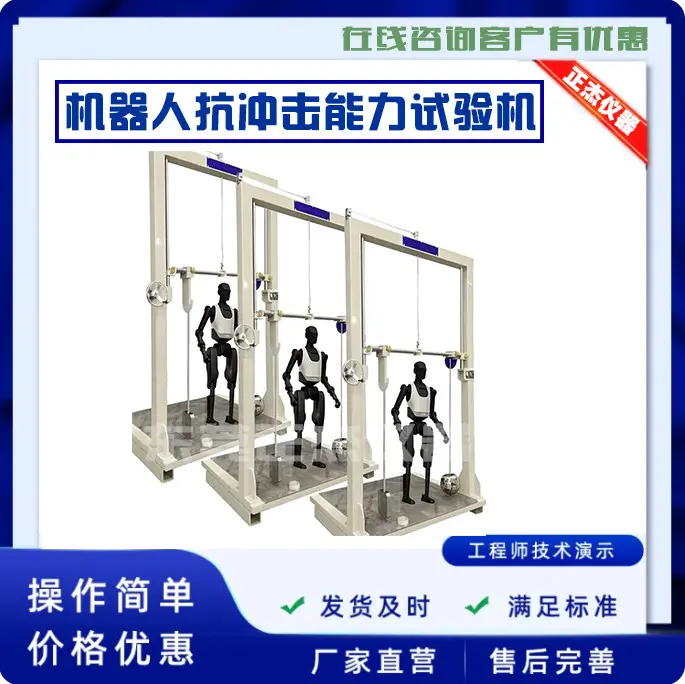机器人冲击实验检测仪器 满足国标GBT 源头工厂售后无忧 - 2