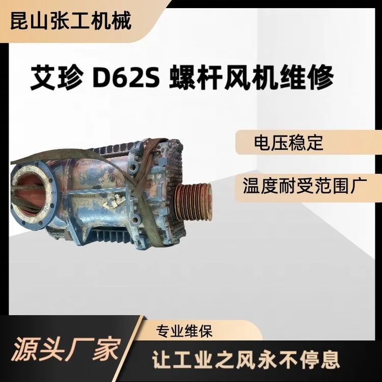 张工机械 艾珍D62S螺杆风机地脚螺栓紧固 调平底座 减少振动