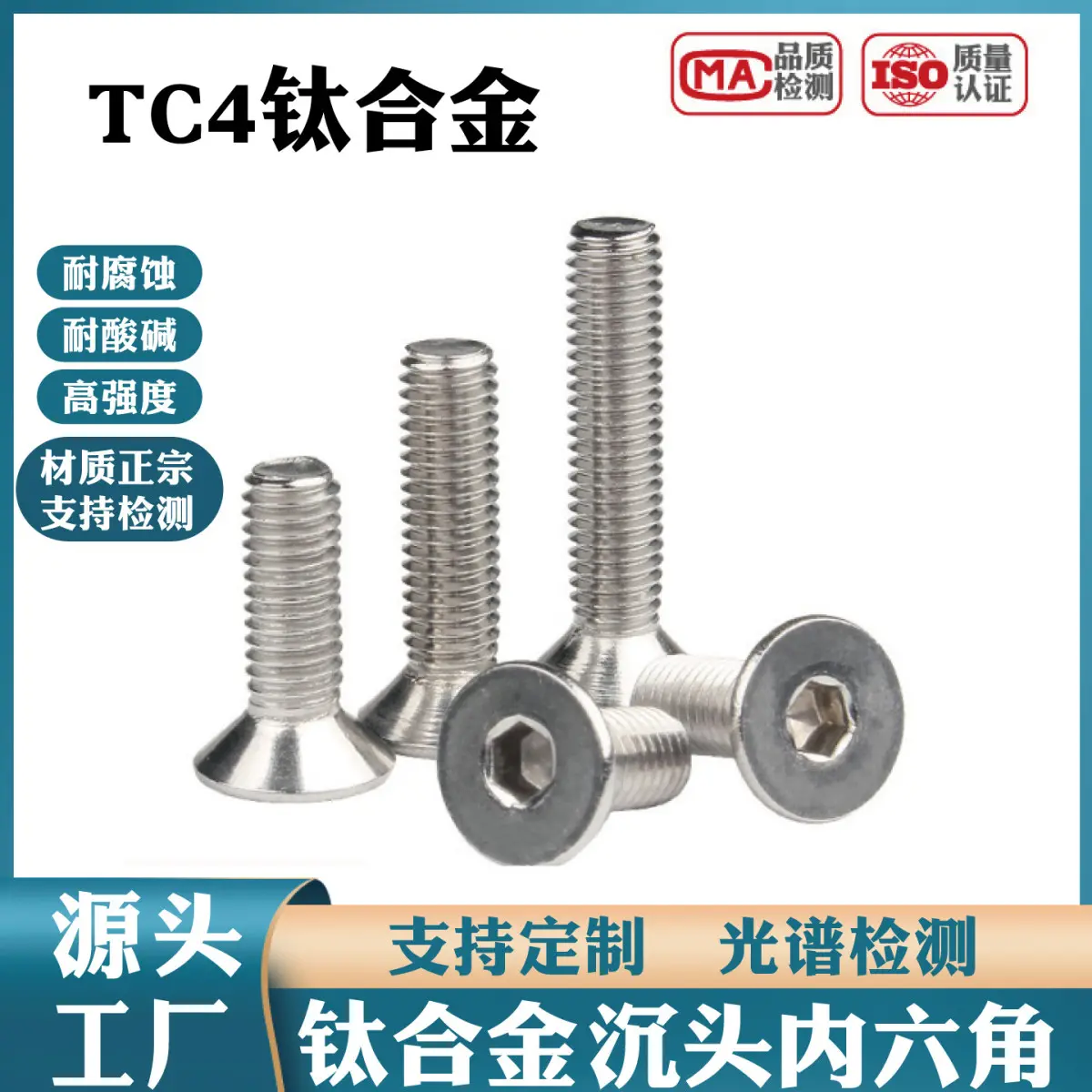 TC4钛合金沉头内六角螺丝GB70.3平头机螺钉DIN7991平杯M5M4M6M3M8