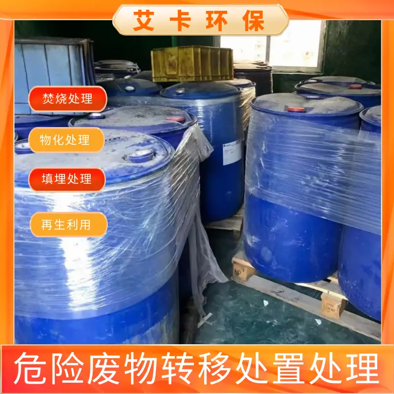 危险废物HW34废酸900-308-34 使用酸进行催化（化学镀）产生的废酸液转移处置处理 - 2
