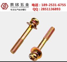 十字槽圆头三组合螺钉 十字槽盘头二组合螺钉